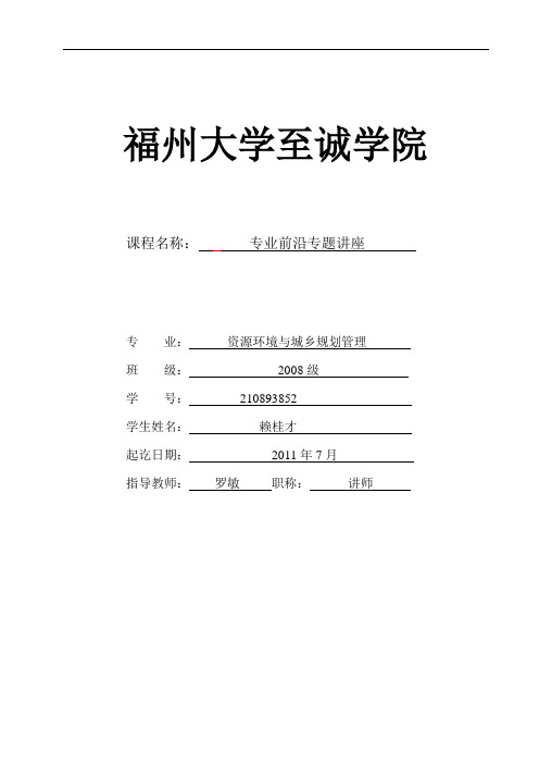镇总体规划的内容