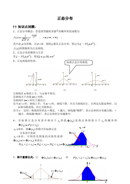 高二数学-正态分布练习题