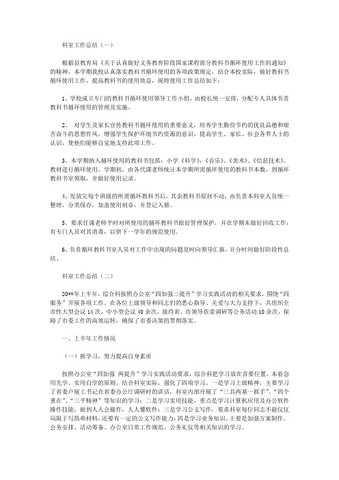 2019科室工作总结【精选】