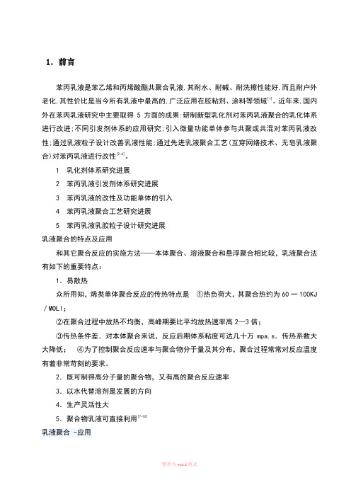 苯丙涂料综合实验模板