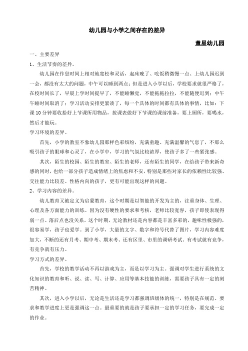 大班讲座--幼儿园与小学之间存在的差异