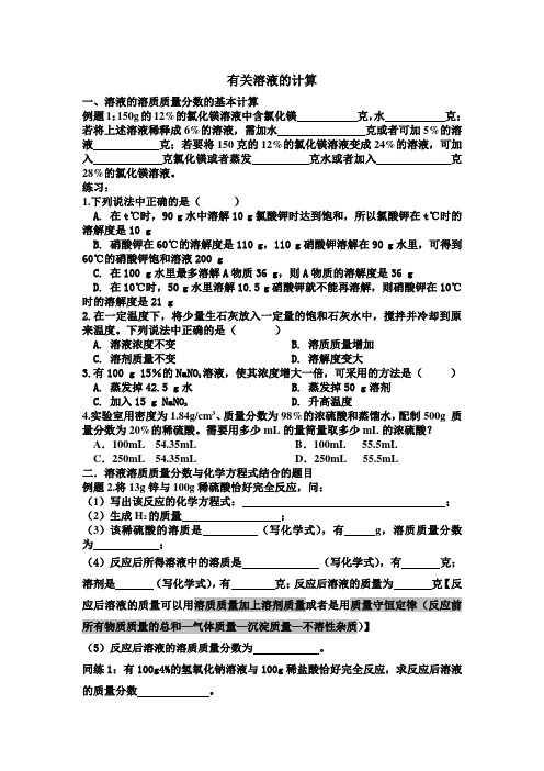 有关溶液的计算(课堂用)