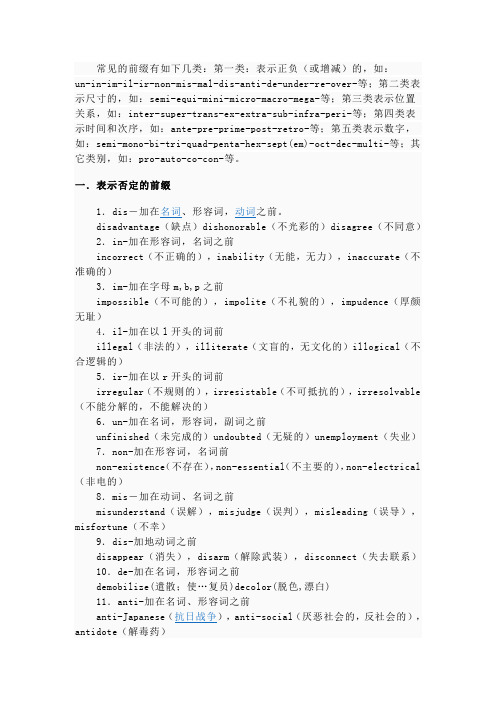 常见的前缀有如下几类