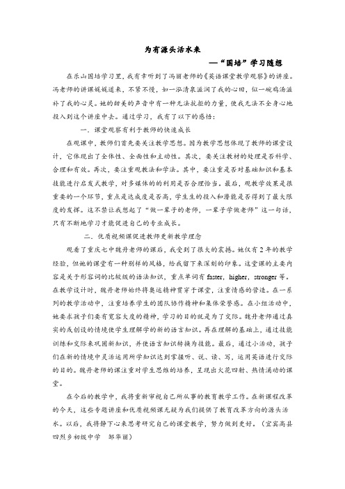 国培随想 唯有源头活水来 Microsoft Word 文档 (2)