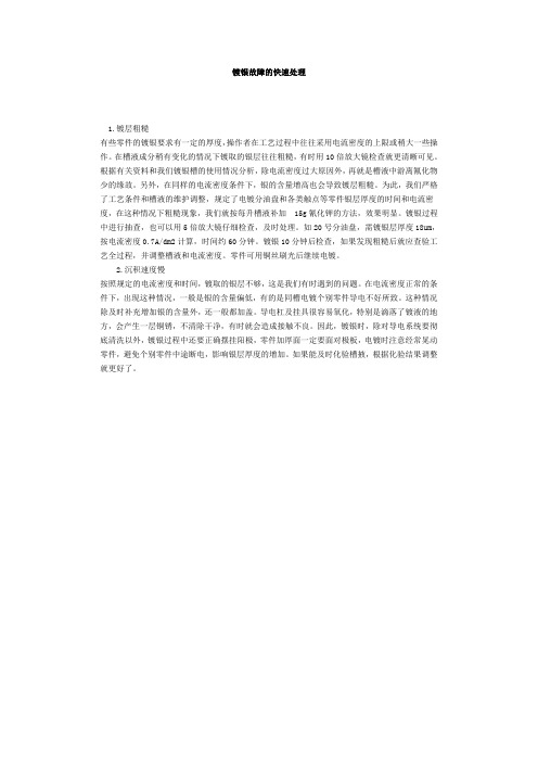 镀银调整