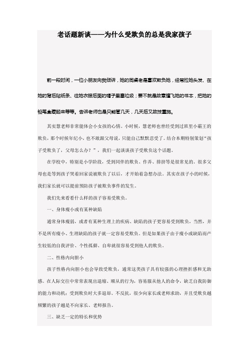 老话题新谈