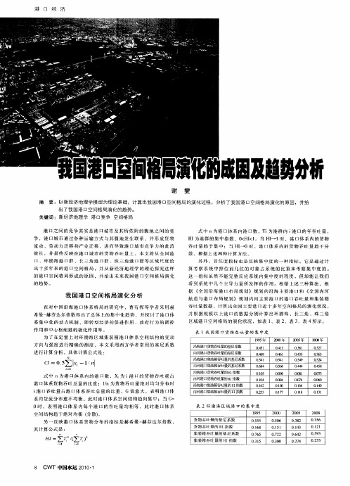 我国港口空间格局演化的成因及趋势分析