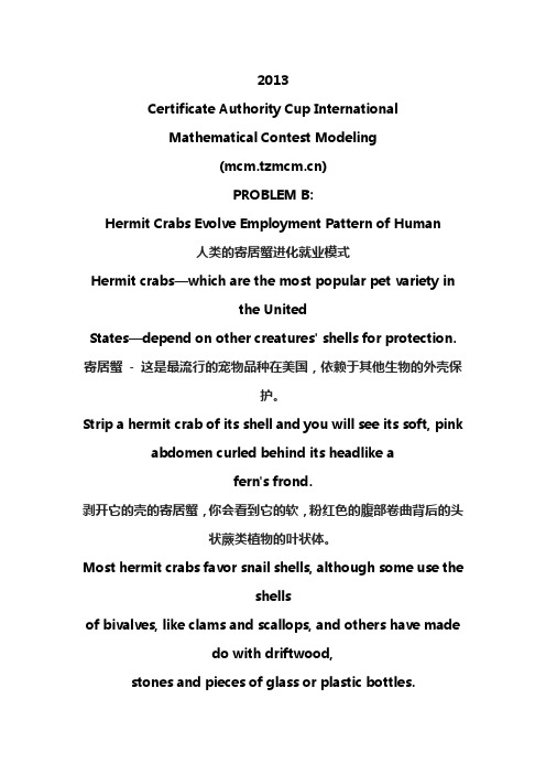 2013第二届“认证杯”数学中国数学建模国际赛B题翻译B