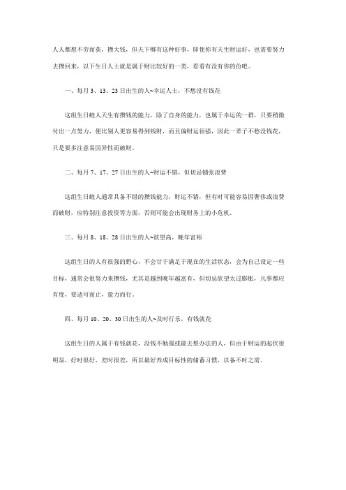 什么生日的人不愁没钱花
