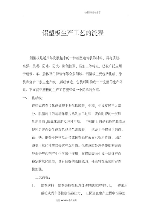 铝塑板生产工艺的流程