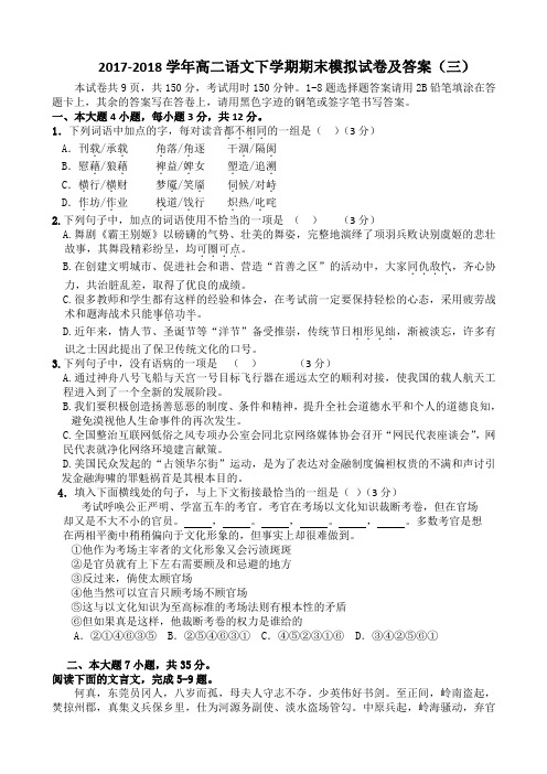2017-2018学年高二语文下学期期末模拟试卷及答案(三)