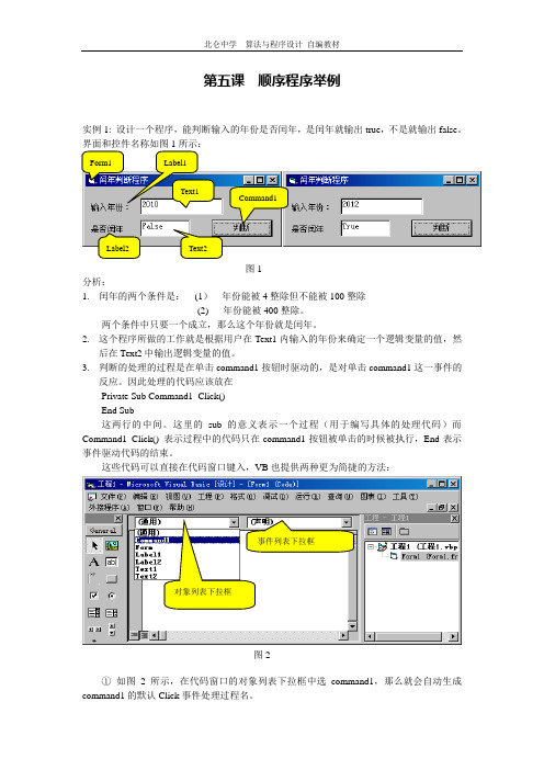 第五课 顺序程序举例