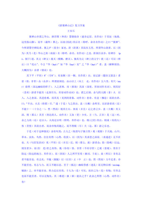 云南省德宏州梁河县第一中学2018届高三语文一轮复习学案：游褒禅山记 带答案