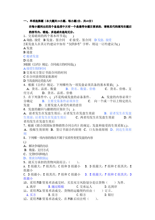 电子商务与国际贸易期末考试