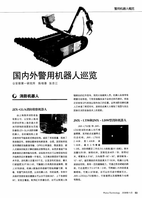 国内外警用机器人巡览