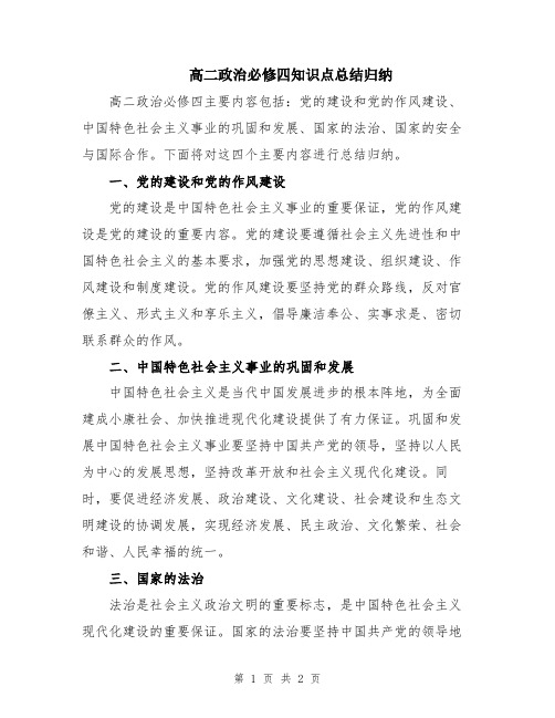 高二政治必修四知识点总结归纳