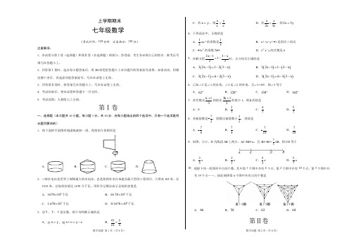 人教版七上全册七年级数学上学期期末试题附答案12