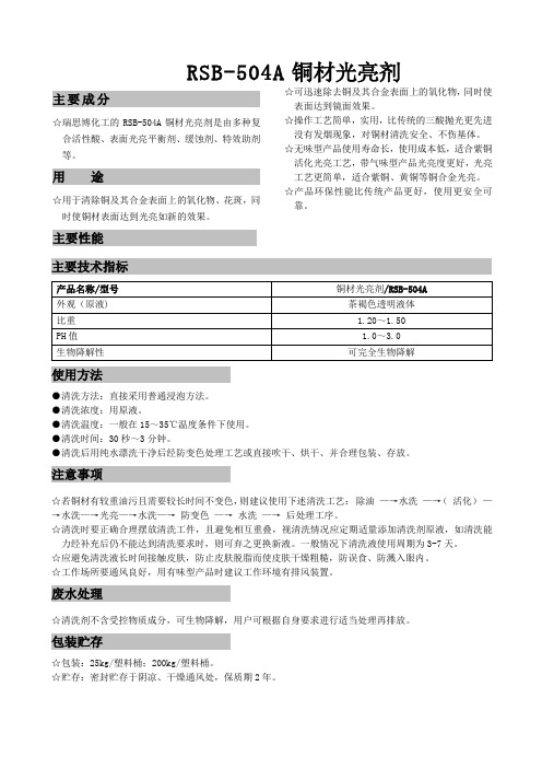 铜材光亮剂使用方法和注意事项
