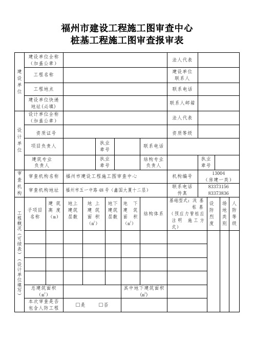 桩基工程报审表