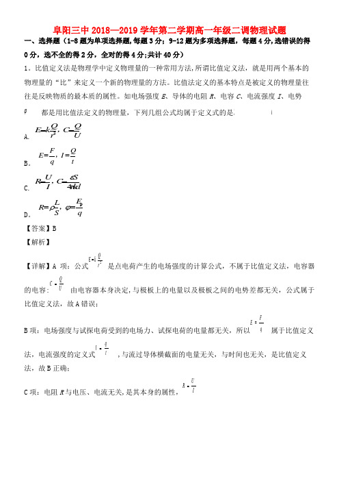 安徽省阜阳市第三中学近年-近年学年高一物理下学期第二次调研试题(含解析)(最新整理)