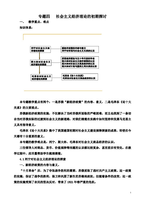 专题四   社会主义经济理论的初期探讨