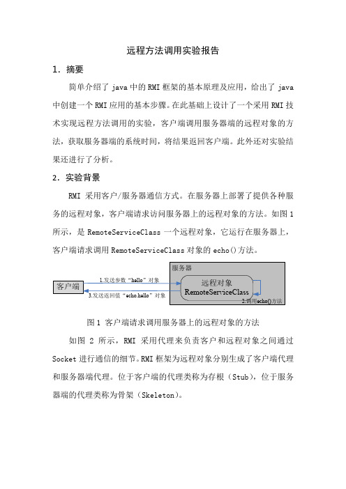 javaRMI及简单实例