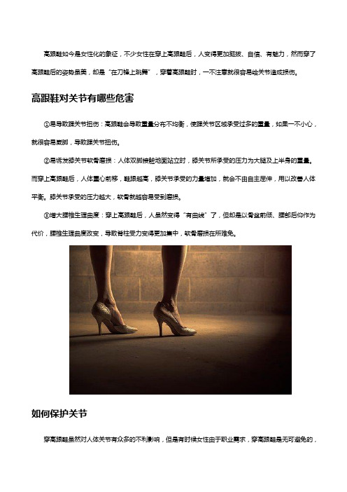 爱穿高跟鞋的你,记得常用健力多!