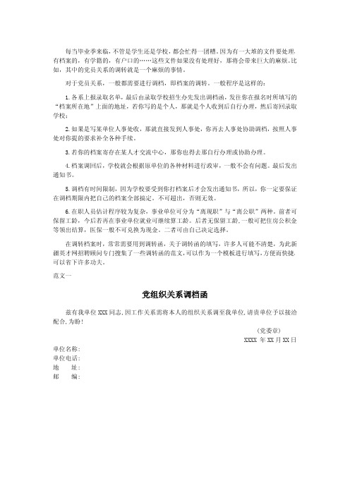 档案调转函