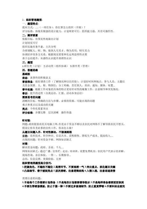组织管理题型