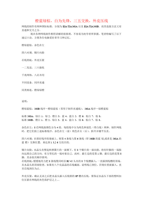 网线的制作