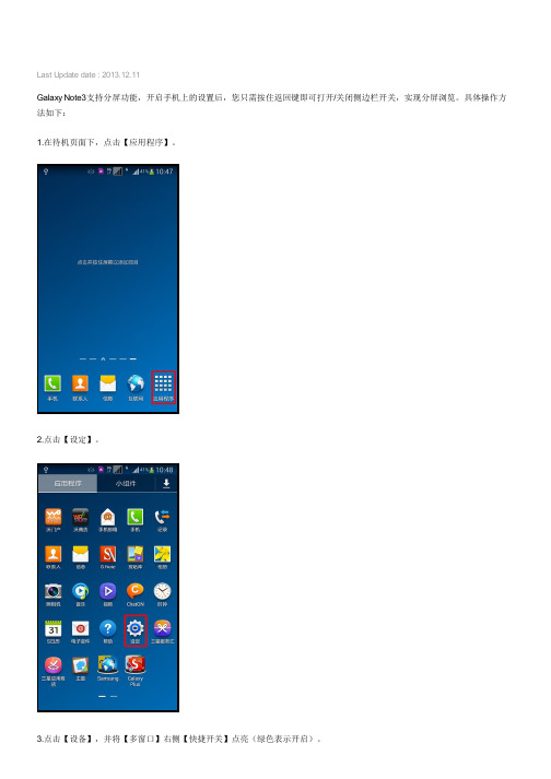 Galaxy Note3如何开启分屏功能(N9006,N9008,N9002,N9009)