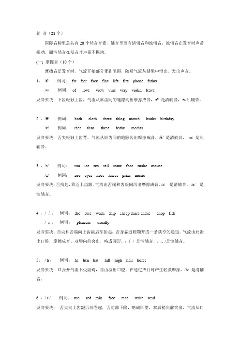 英语中的辅音