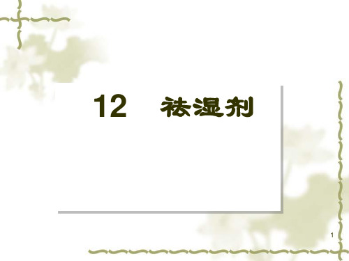 54祛湿PPT课件