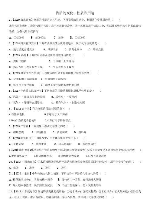 2020届初三中考化学复习知识点练习卷：物质的变化、性质和用途