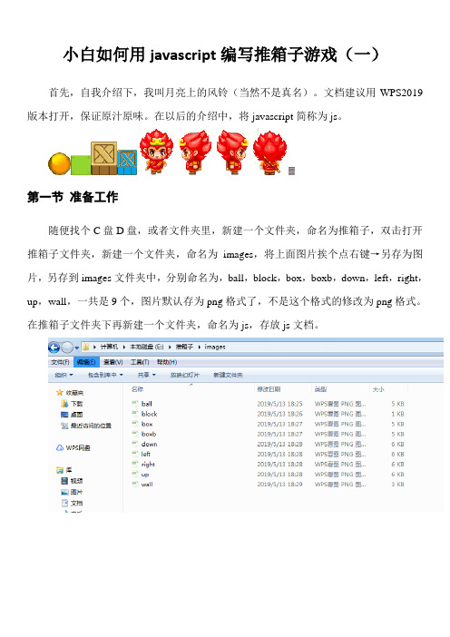 小白如何用javascript编写推箱子游戏(一)