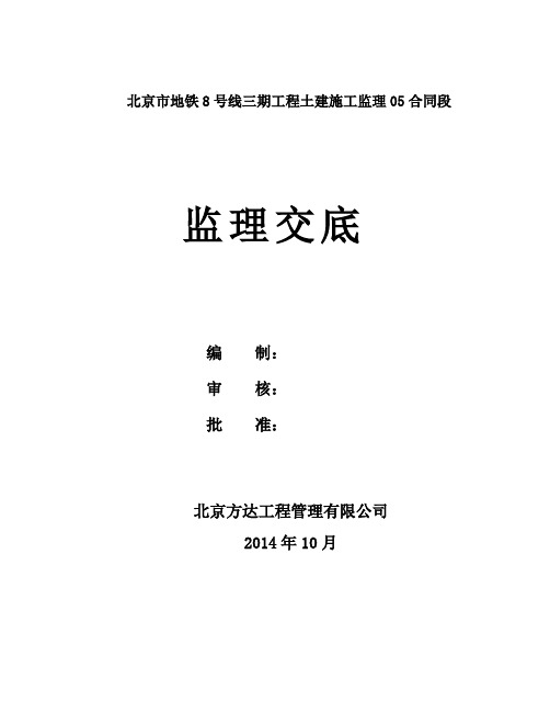 地铁8号线三期监理交底