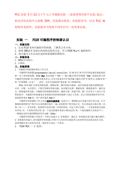 plc实验指导书