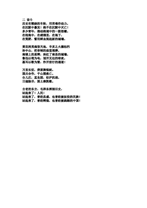 原创诗歌朗诵材料 走向复兴第二章