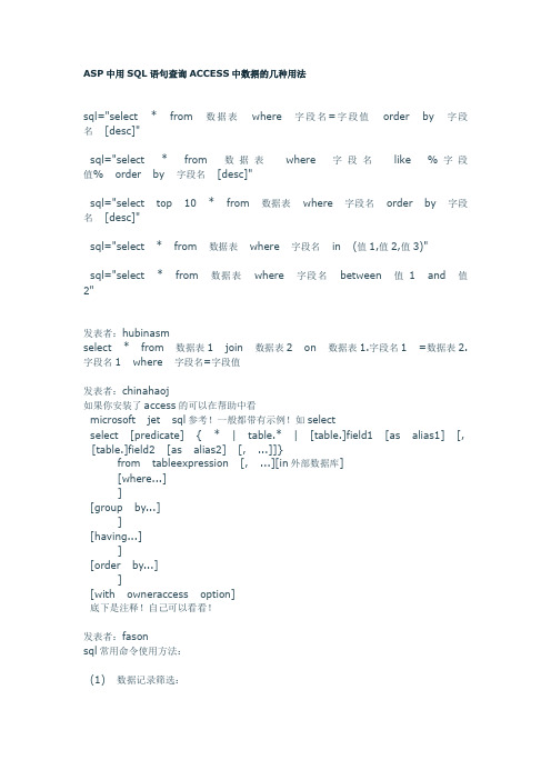 ASP中用SQL语句查询ACCESS中数据的几种用法