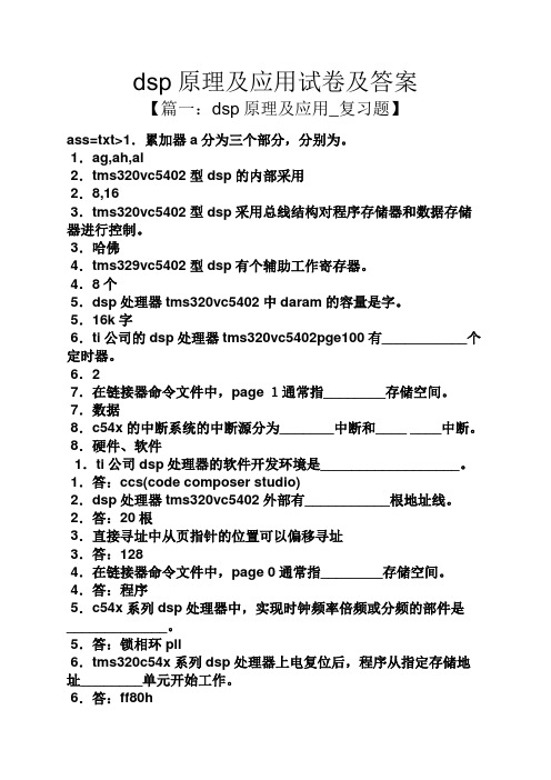 dsp原理及应用试卷及答案