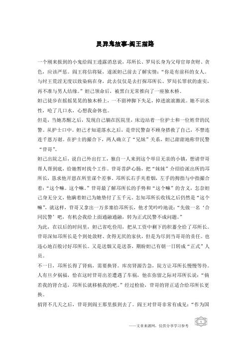 灵异鬼故事-阎王指路