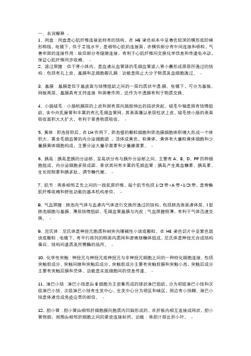 组织学与胚胎学名词解释