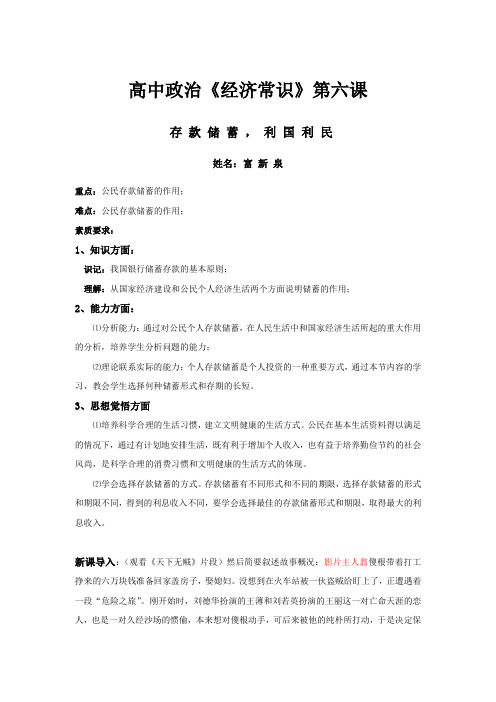存款储蓄的教案最终定稿