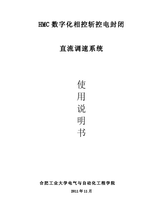HMC使用说明书