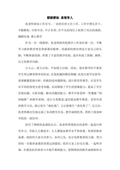 默默耕耘 真情育人