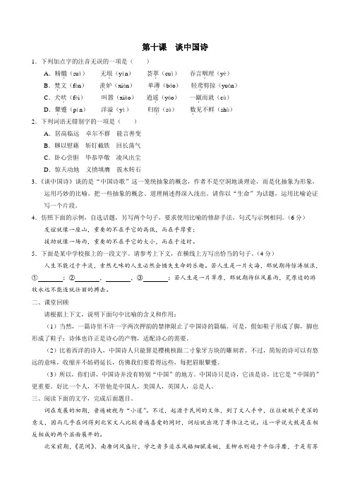 专题10 谈中国诗(练)-2016-2017学年高二语文同步精品课堂(提升版)(必修5)(原卷版)