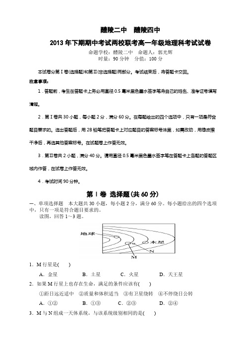 湖南省醴陵二中、醴陵四中高一下学期两校联考期中考试