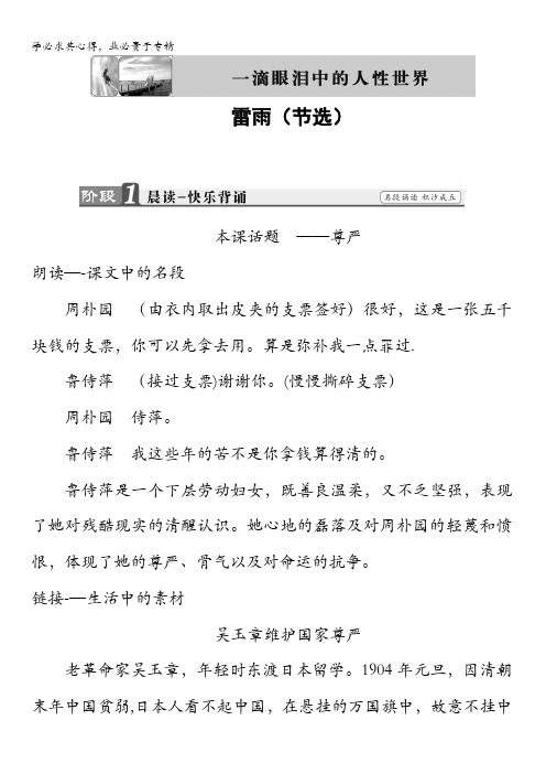 2018版高中语文苏教版4教师用书：第2单元雷雨(节选)含解析