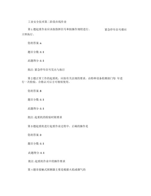 2013中石油工业安全技术第二阶段在线作业(精)