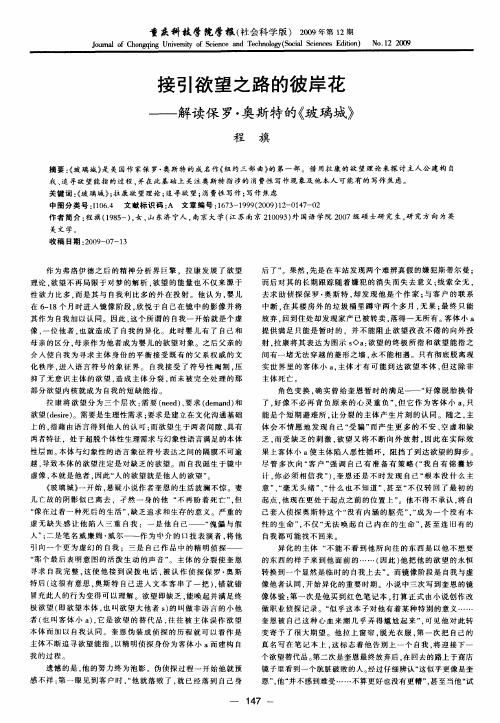 接引欲望之路的彼岸花——解读保罗·奥斯特的《玻璃城》